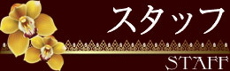 タイ古式マッサージ大久保新大久保